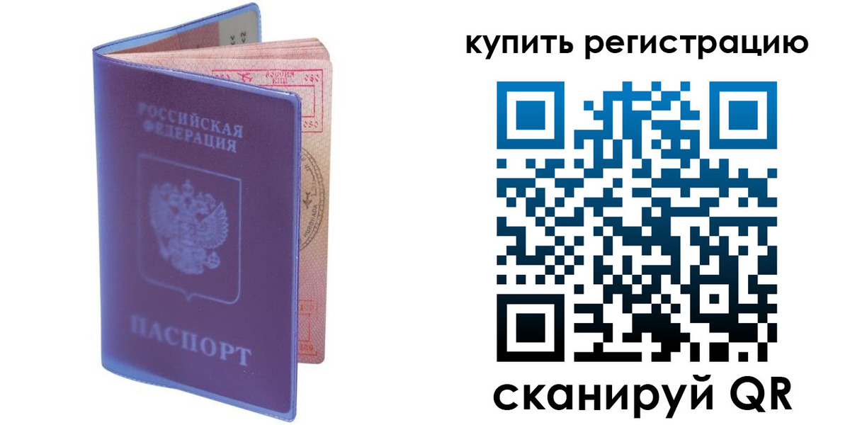 временная регистрация для школы в Киренске